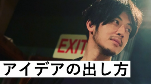 西野亮廣がピンチ!?アイデアが出ない時どう乗り越える?