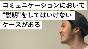 コミュニケーションで意識すべきことは?西野亮廣が実体験をもとに語る!