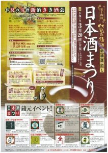 【中止】伏見の清酒、新酒藏出し「日本酒まつり」が開催されます!