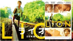 【お家で観れる編集部おススメ映画】「LION25年目のただいま」