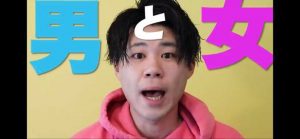 今注目の人気YouTuber しゅくろーさんから学ぶ恋愛理論と生き方