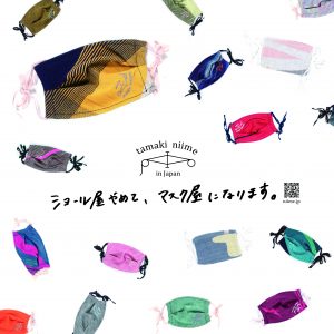 兵庫県西脇市 播州織 「tamaki niime」 ショール屋やめてマスク屋になります。