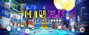 【オンラインde参加しちゃお♪】第二回HIU万博が2020年4月29日(水)~5月6日(水) オンラインで開催中