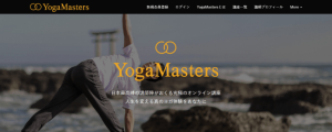 【身体と心乱れてない?】『YogaMasters(ヨガマスターズ)』が送る『ヨガエール』をご紹介