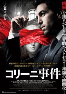 【渾身のミステリー小説が映画化】『コリーニ事件』