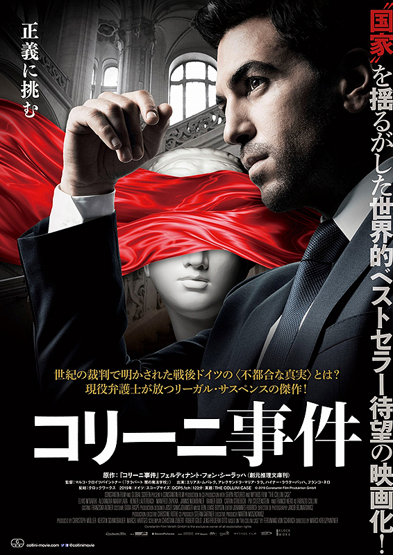 【渾身のミステリー小説が映画化】『コリーニ事件』